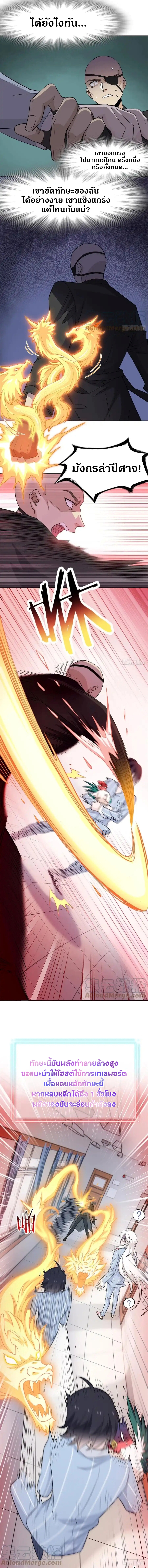ชายผู้แข็งแกร่งที่ออกมาจากโรงพยาบาลจิตเวช ตอนที่ 75 หน้า 8