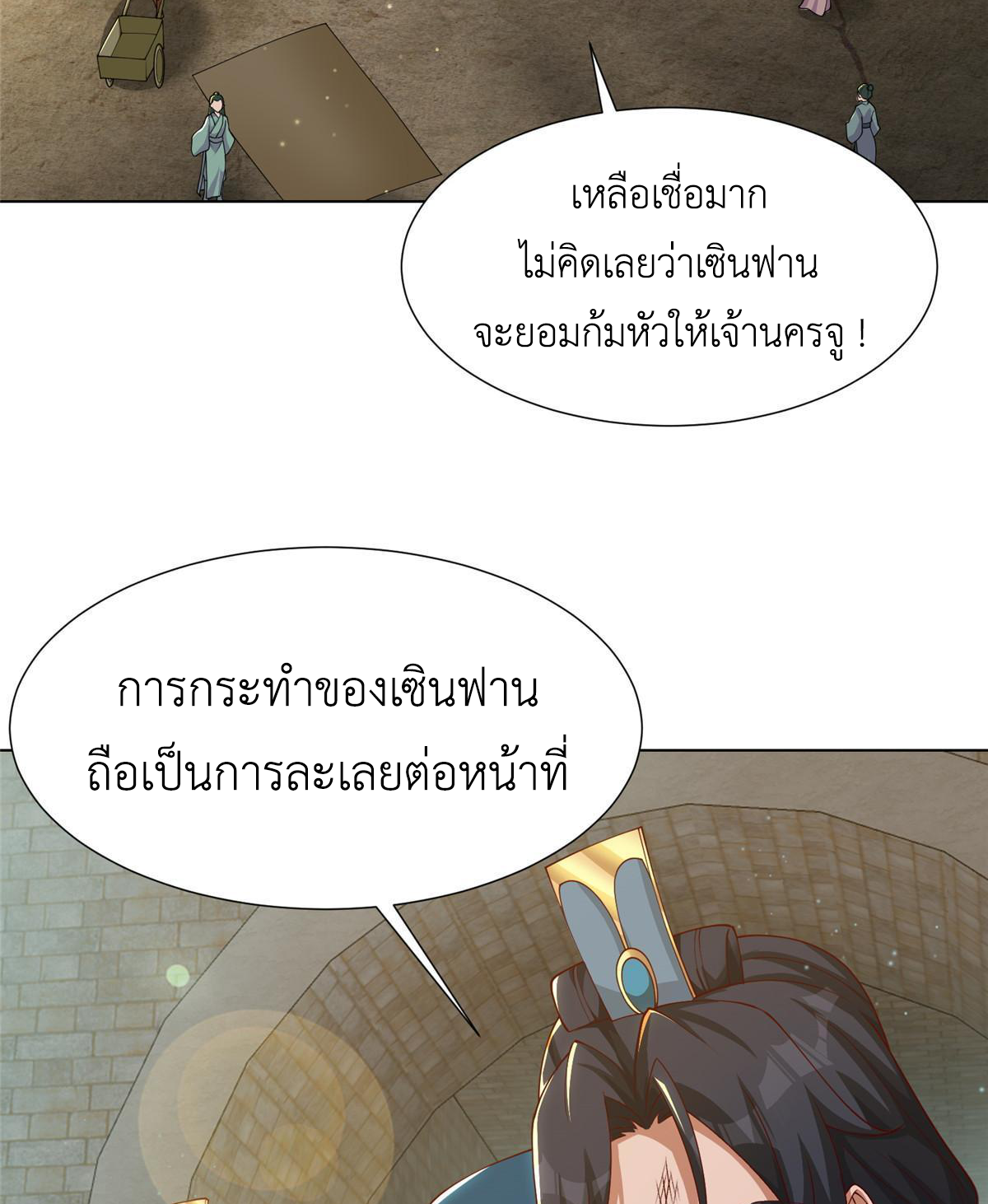 (ชนจีน) Dragon Master (จูหมิง นักรบเซียนมังกร) ตอนที่ 169 หน้า 17