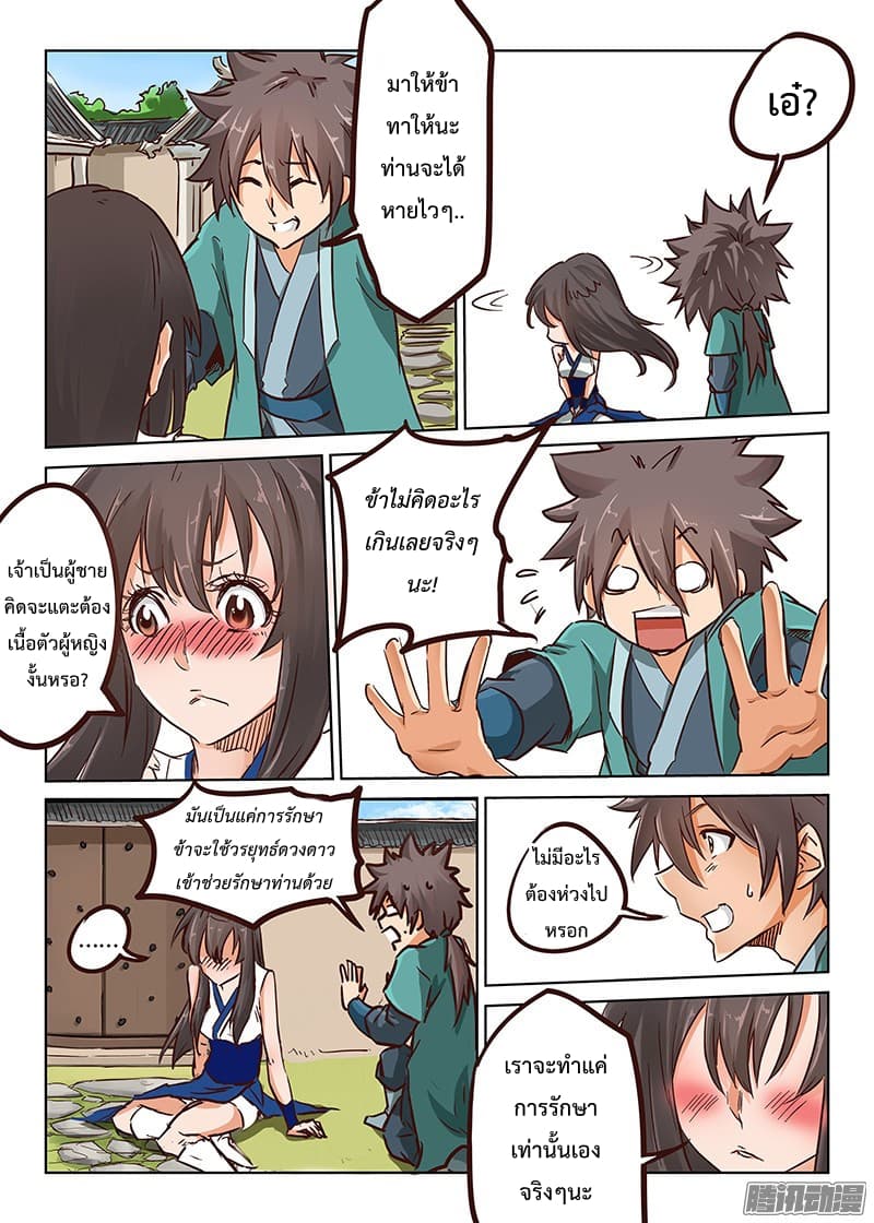 Star Martial God Techniquer ตอนที่ 14 หน้า 8