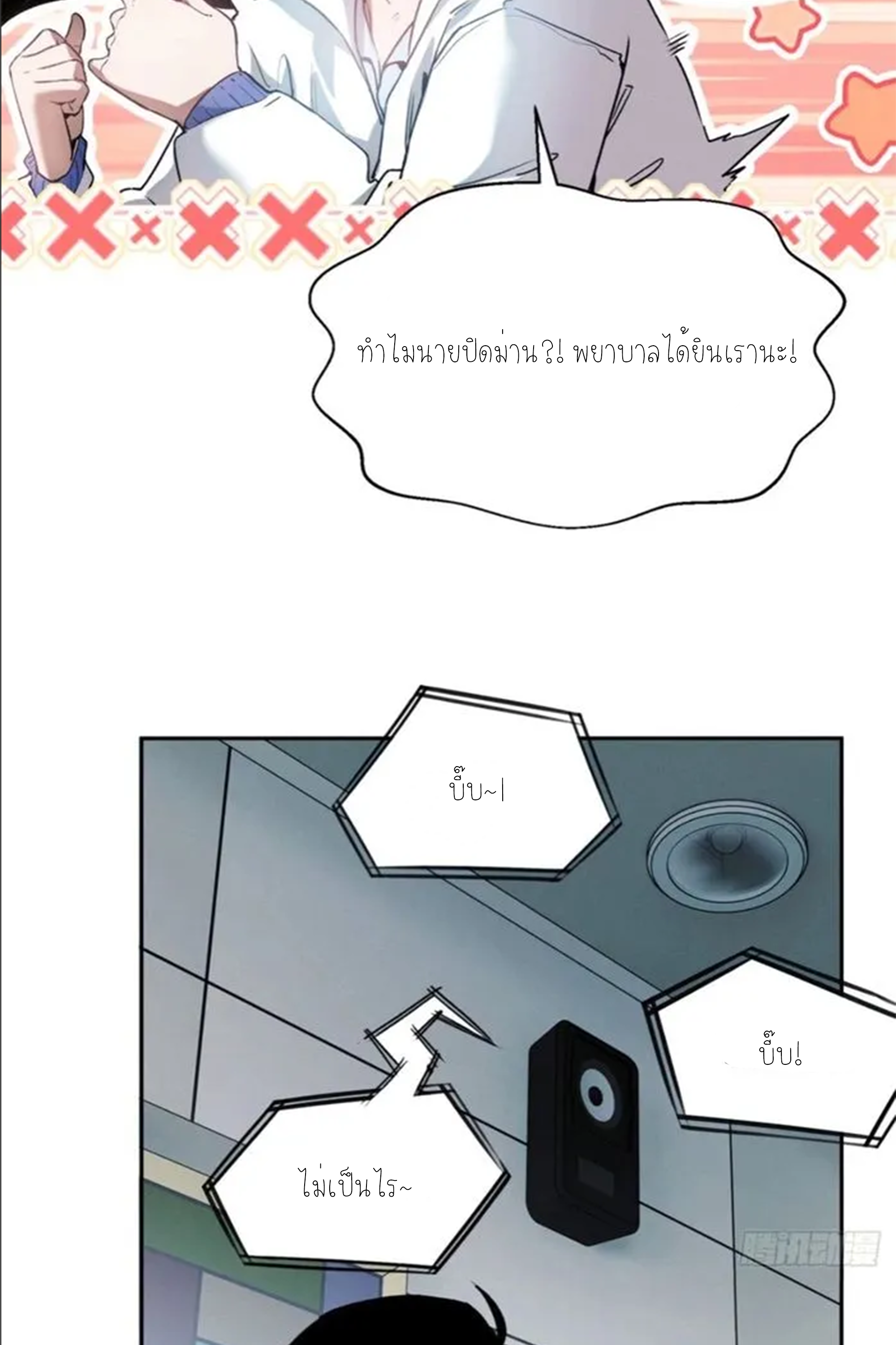 เซียนพิศวงแห่งวิถีลี้ลับ~ ตอนที่ 7 หน้า 37