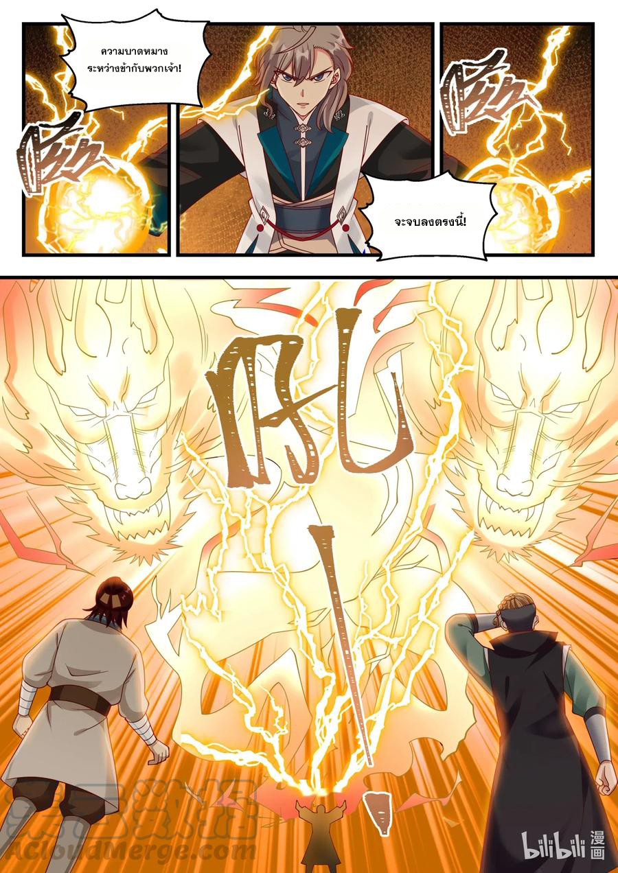 เทพสายฟ้า ราชาสงคราม ตอนที่ 158 หน้า 8