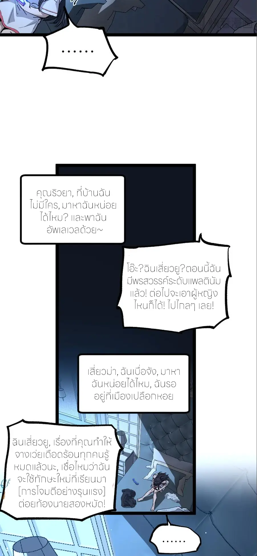 ราชานักฆ่าแห่งโลกเสมือน🗡️ ตอนที่ 31 หน้า 11