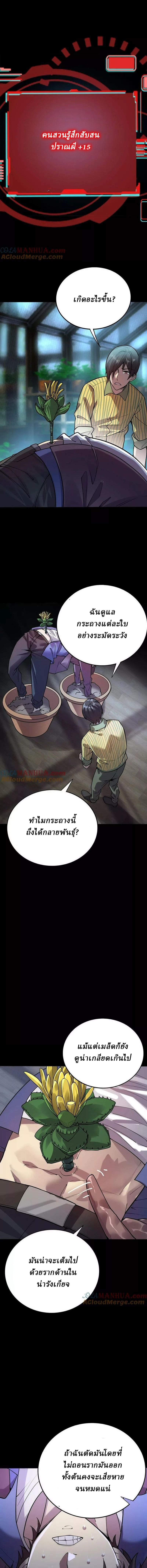 Ghostly Resurgence I Can Transform into a Great Demon ตอนที่ 50 หน้า 3