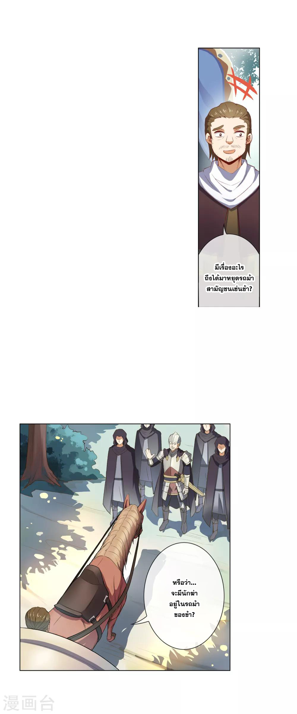 การจุติของมหาเวทย์ ผู้ไร้พ่าย ตอนที่ 19 หน้า 10