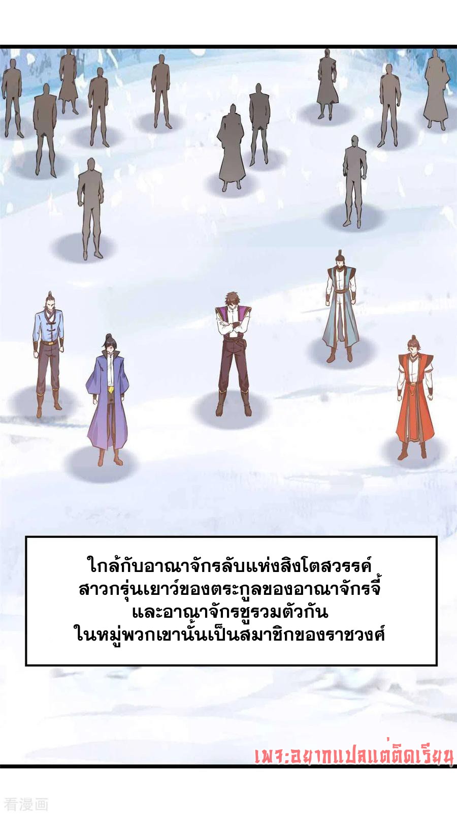 ข้ากลายเป็นผู้เป็นอมตะที่ยิ่งใหญ่ ตอนที่ 36 หน้า 2