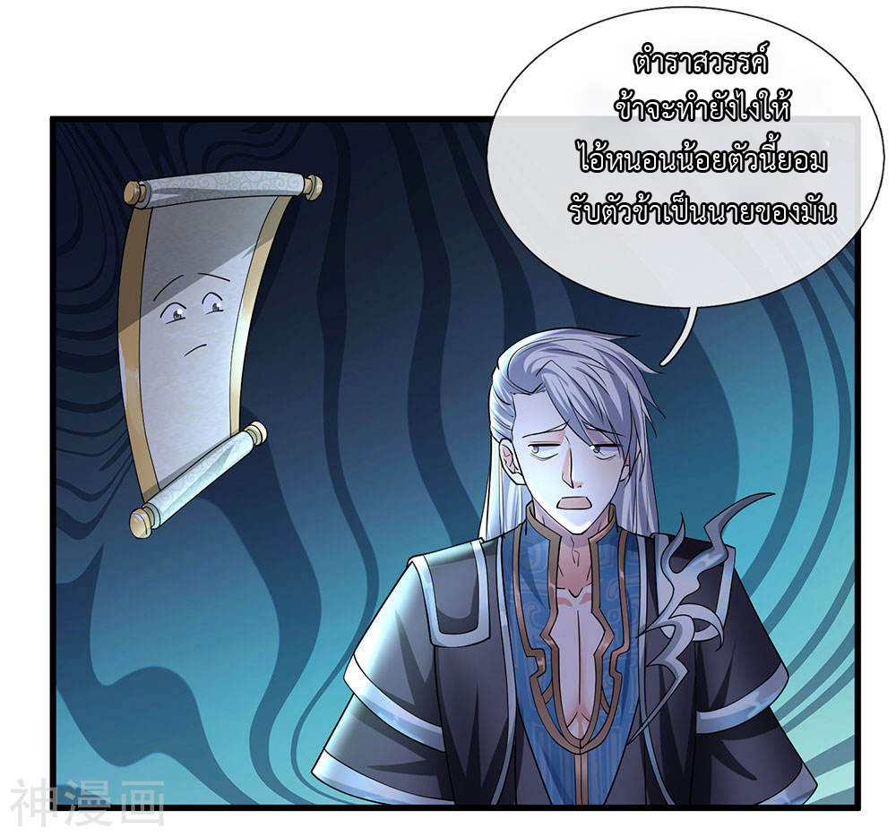 Shura Sword Sovereign ตอนที่ 69 หน้า 6