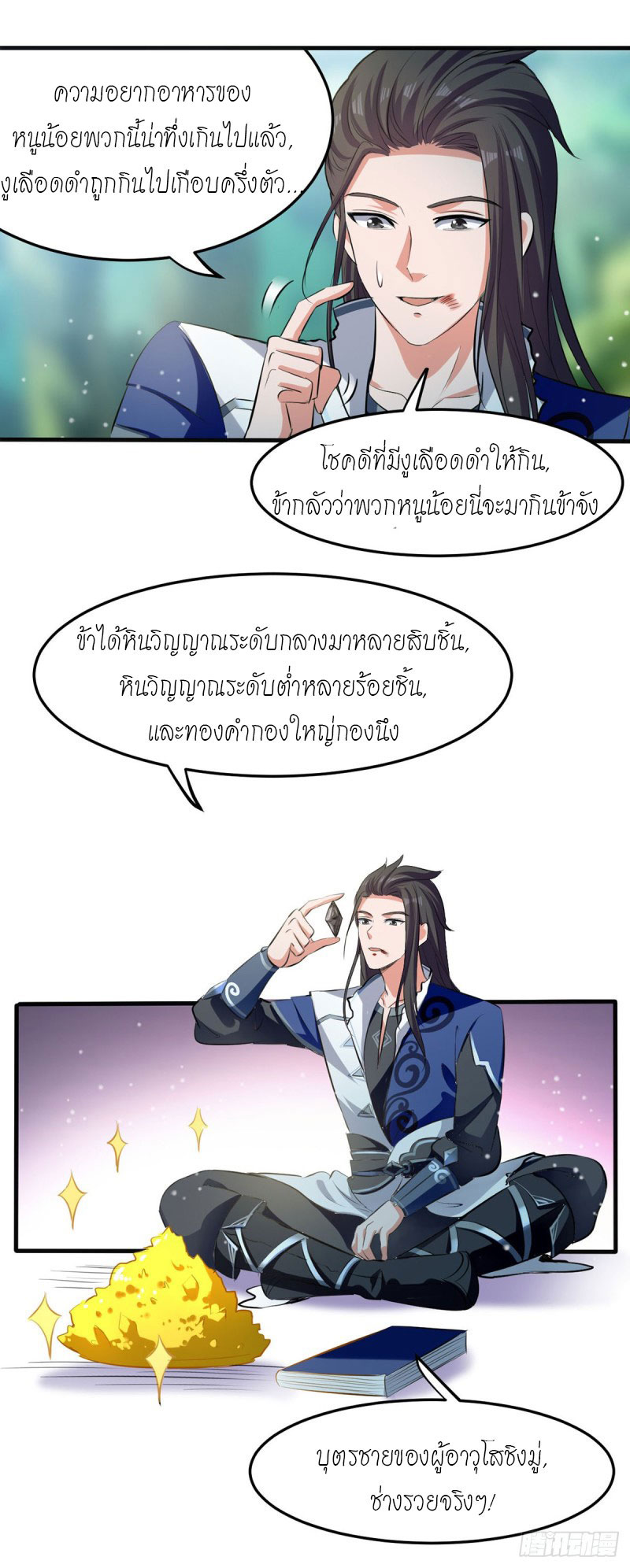 Peerless Martial Spirit ตอนที่ 14 หน้า 15