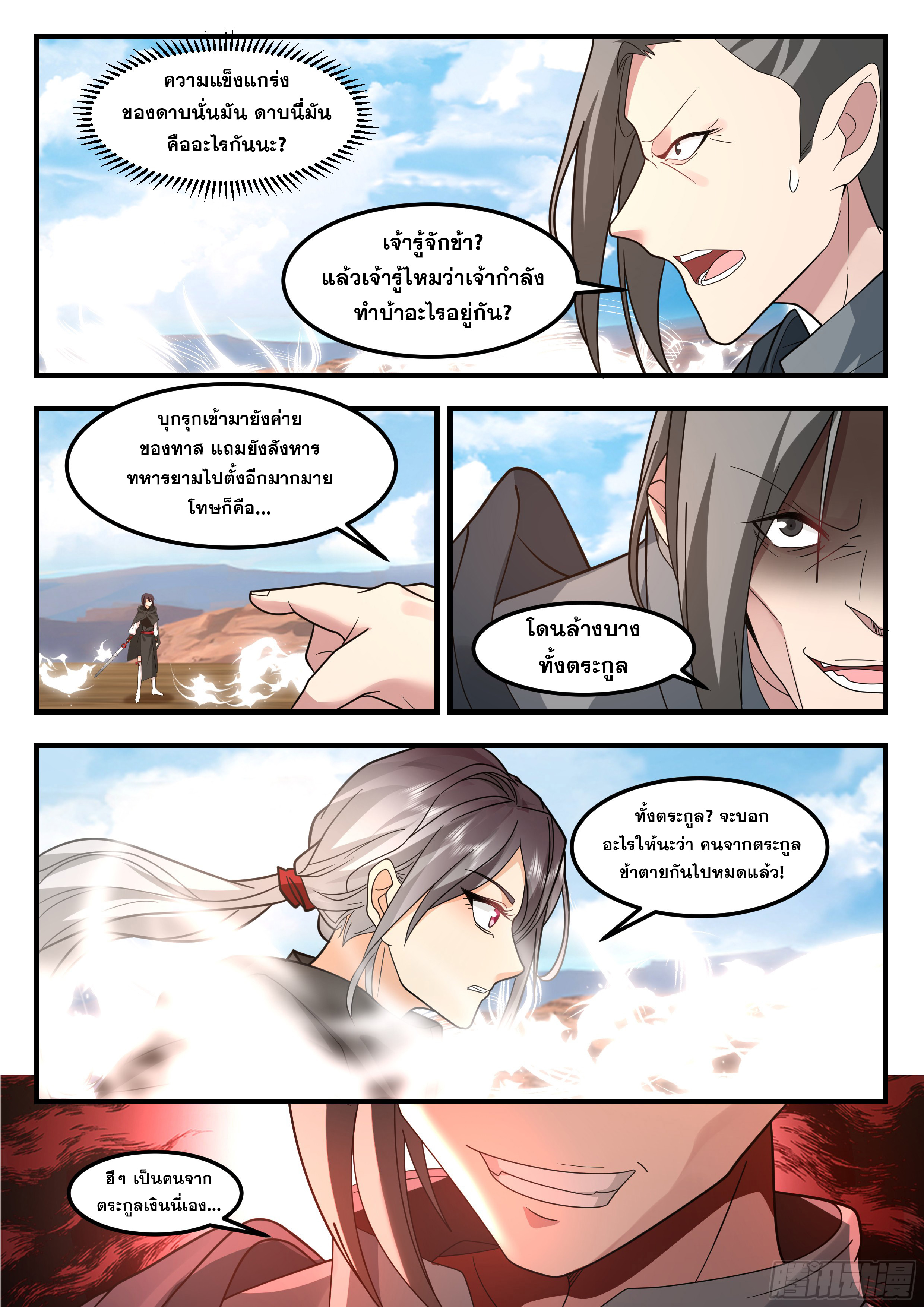 ดาบที่แกร่งขึ้นจากการฆ่า ตอนที่ 77 หน้า 7