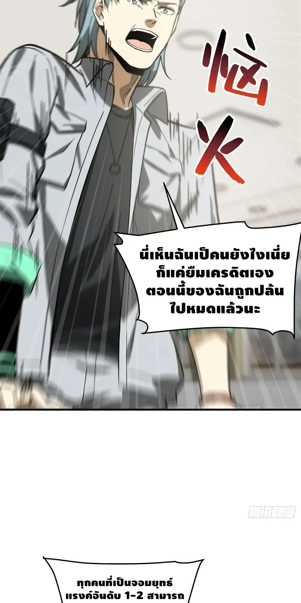 [ชนจีน] ระบบจอมยุทธ์สุดโกงแห่งโลกคู่ขนาน - Global Martial Arts ตอนที่ 118 หน้า 18