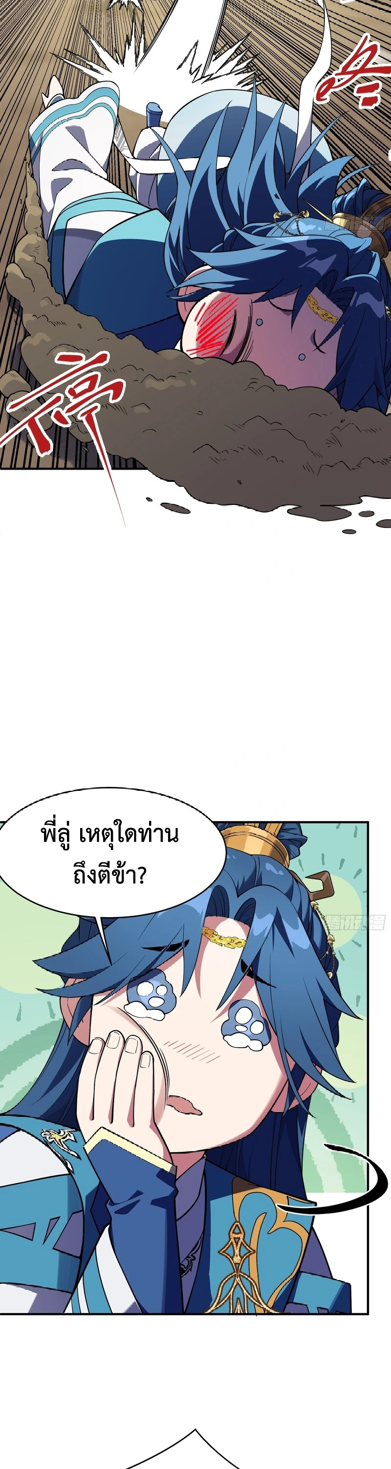[ชน] ใครปล่อยให้เขามาบำเพ็ญเซียน! - Who Let Him to Cultivate Immortality! ตอนที่ 4 หน้า 5