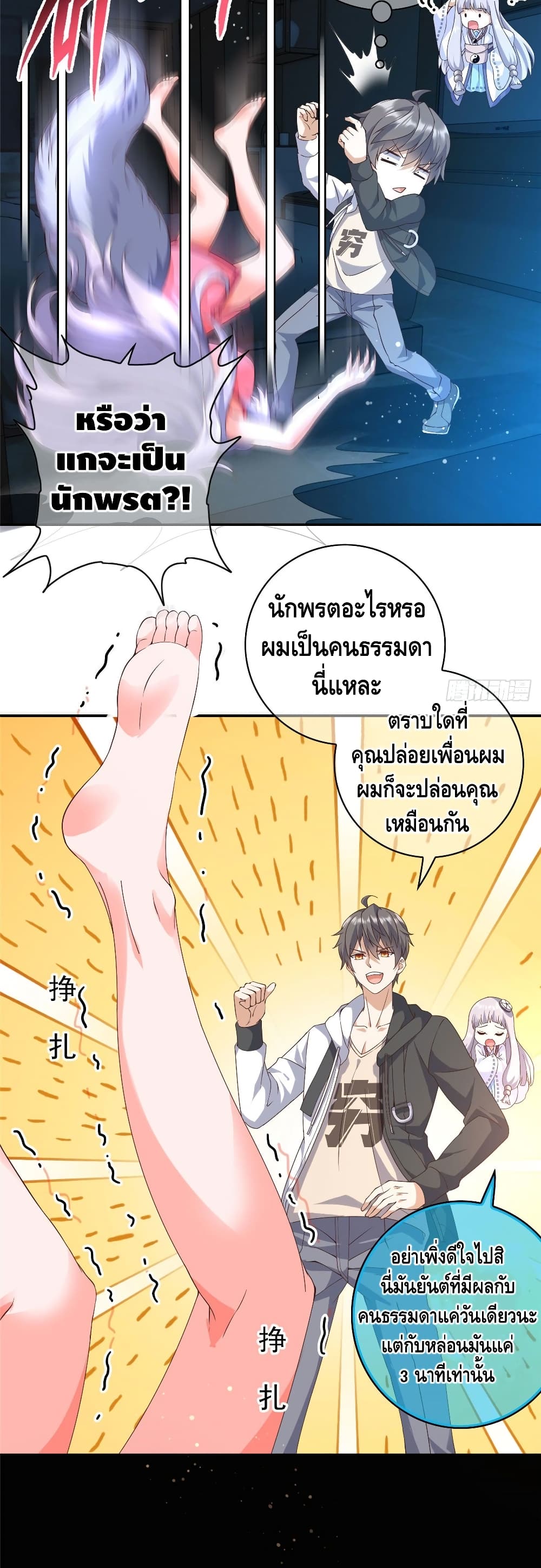 The Great System ตอนที่ 4 หน้า 20