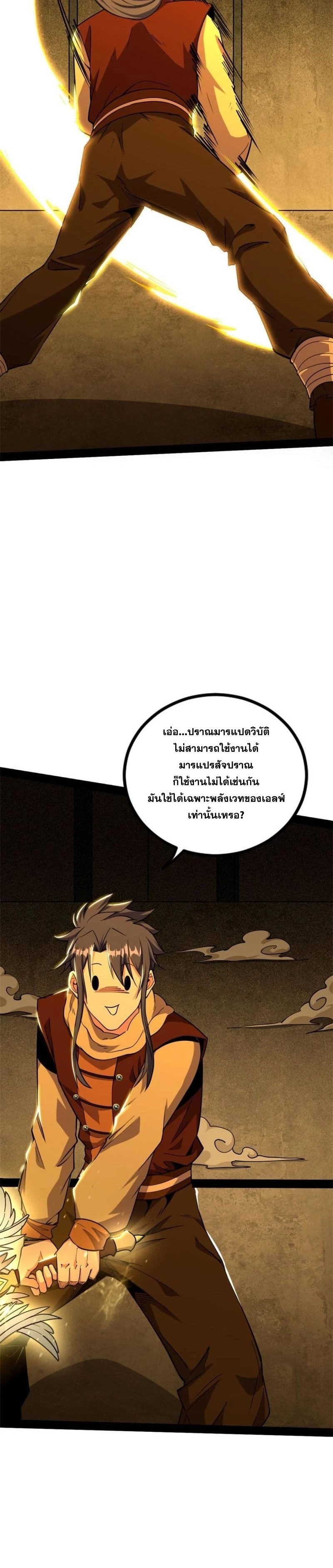 I'm an Evil God ข้าคือจักรพรรดิปีศาจ ตอนที่ 243 หน้า 6