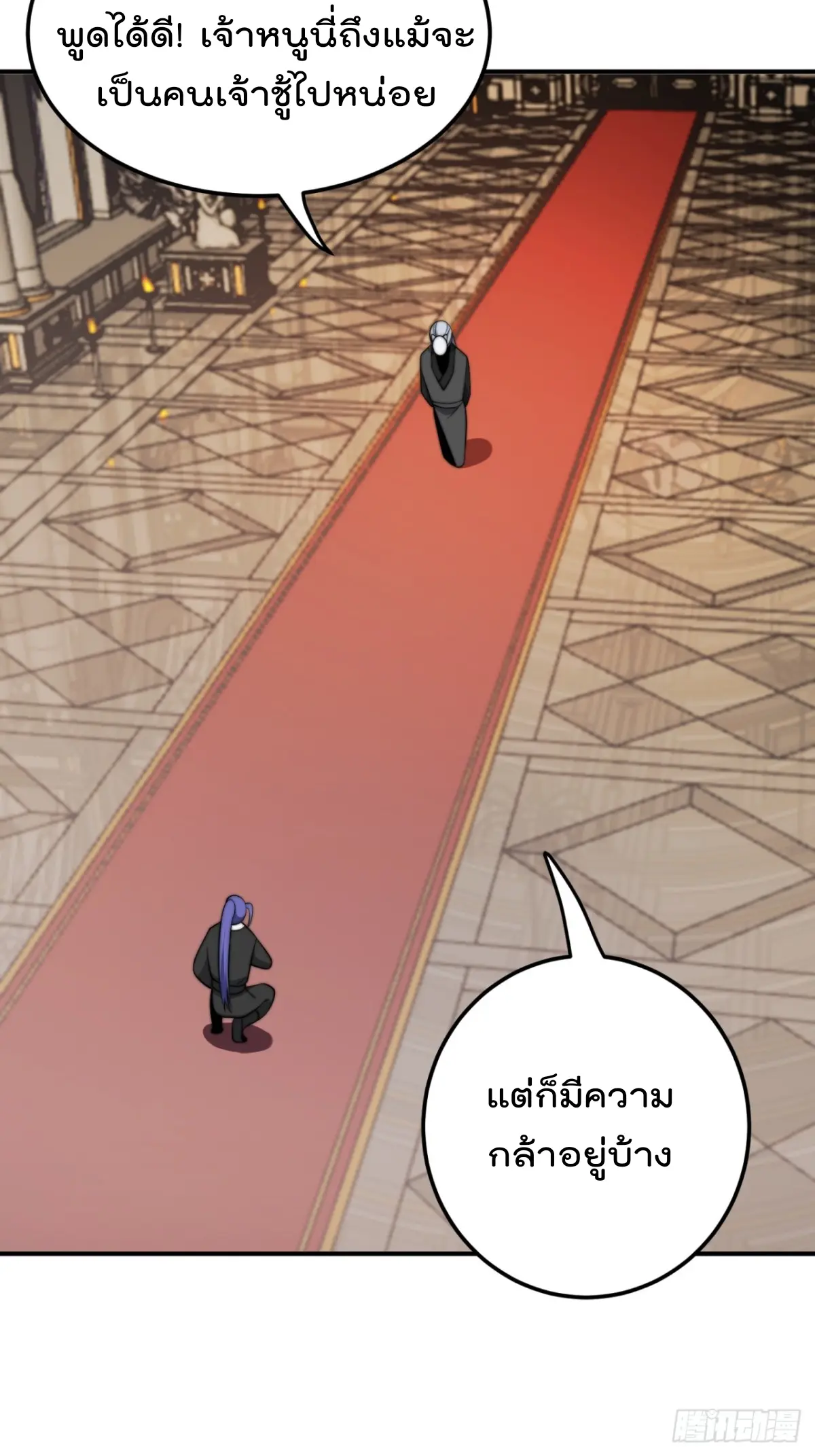 ตัวแปรจุติ ตอนที่ 112 หน้า 25