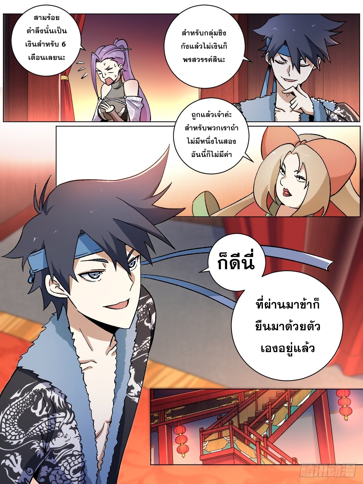 ผมเป็นเจ้าพ่อในต่างโลก ตอนที่ 15 หน้า 14