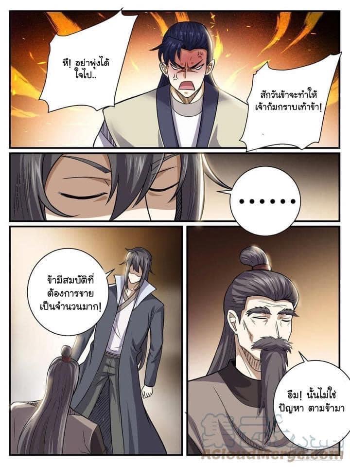 I am God ข้าคือเทพเจ้า เกิดไหม่ ตอนที่ 47 หน้า 2