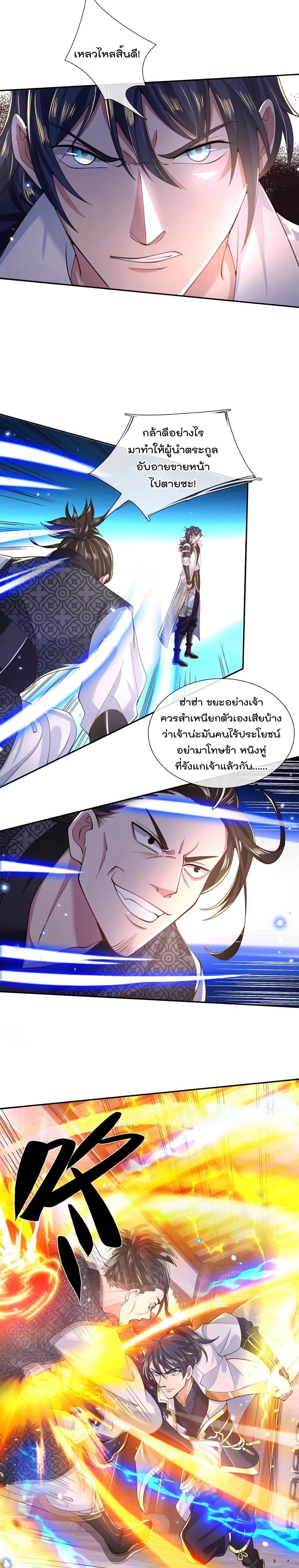 ข้าสามารถทำลายสวรรค์และปฐพีได้ด้วยหมัดเดียว ตอนที่ 5 หน้า 6