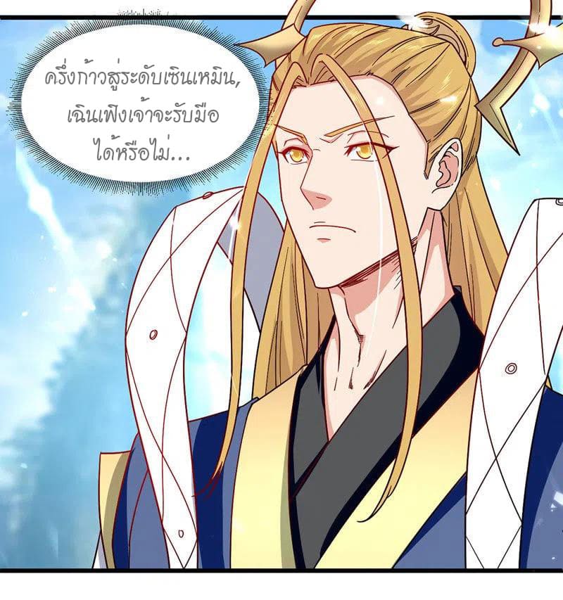 Peerless Martial Spirit ตอนที่ 56 หน้า 21