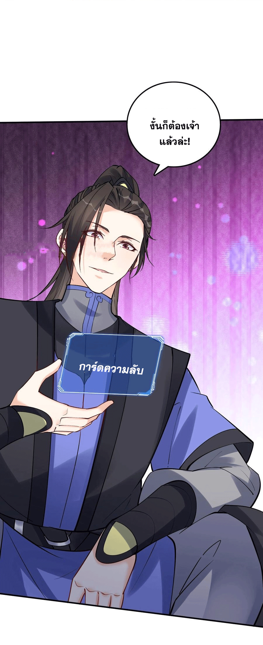 The Villain of Destiny วายร้ายแห่งโชคชะตา! ตอนที่ 97 หน้า 18