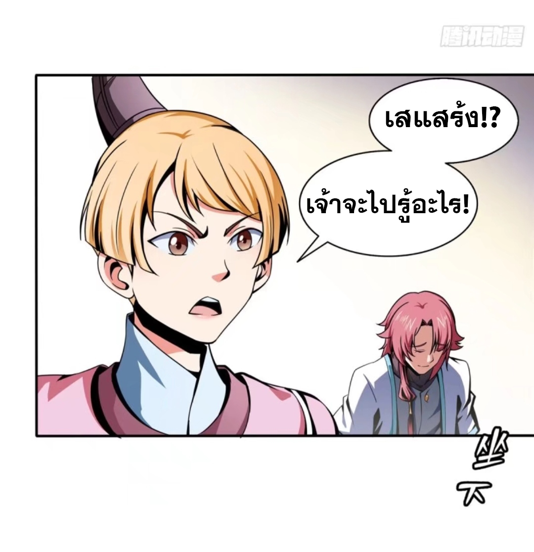 Library Of Heaven's Path ตอนที่ 30 หน้า 12