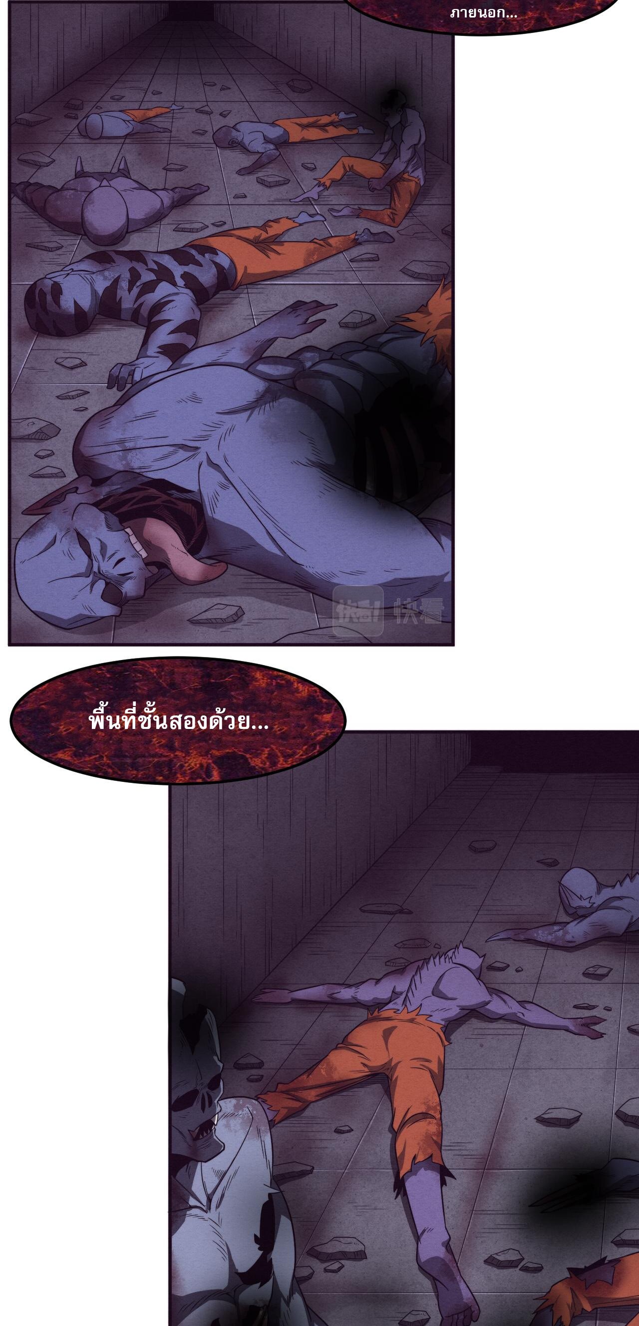 The Frenzy Of Evolution ตอนที่ 100 หน้า 43