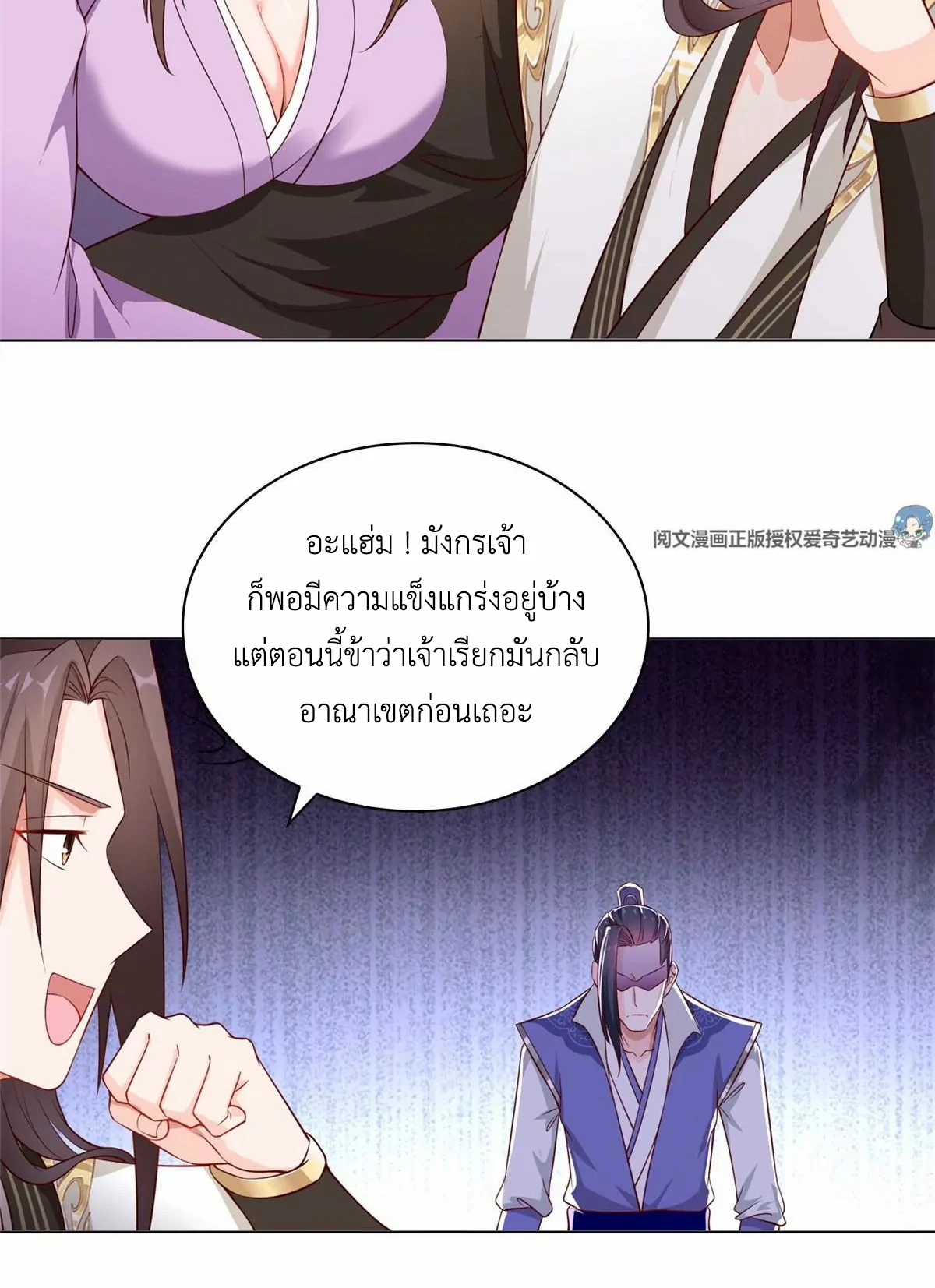 (ชนจีน) Dragon Master (จูหมิง นักรบเซียนมังกร) ตอนที่ 11 หน้า 11