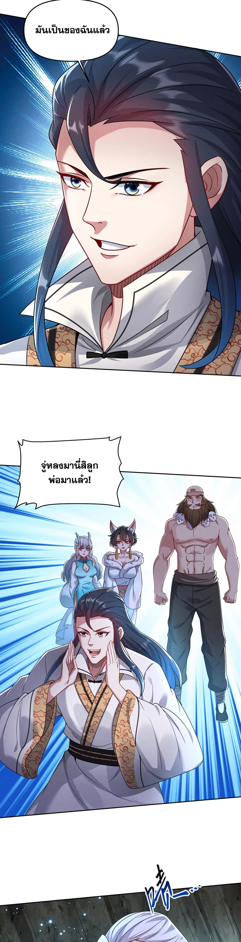 ข้ามีระบบที่สามารถอัญเชิญเทพและปีศาจได้ ตอนที่ 71 หน้า 16