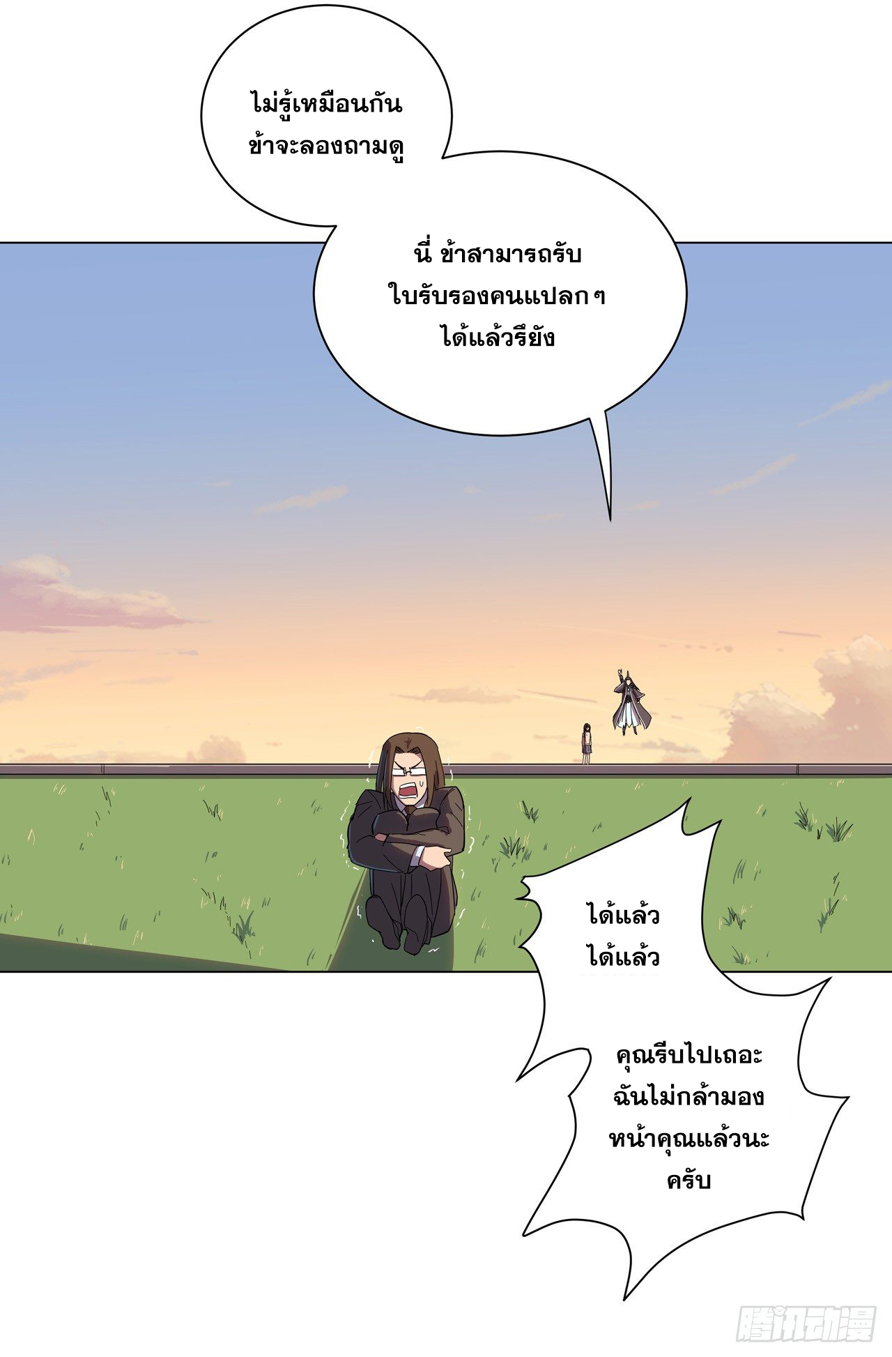 Cultivator vs Superhero (ทันจีน) ตอนที่ 14 หน้า 7