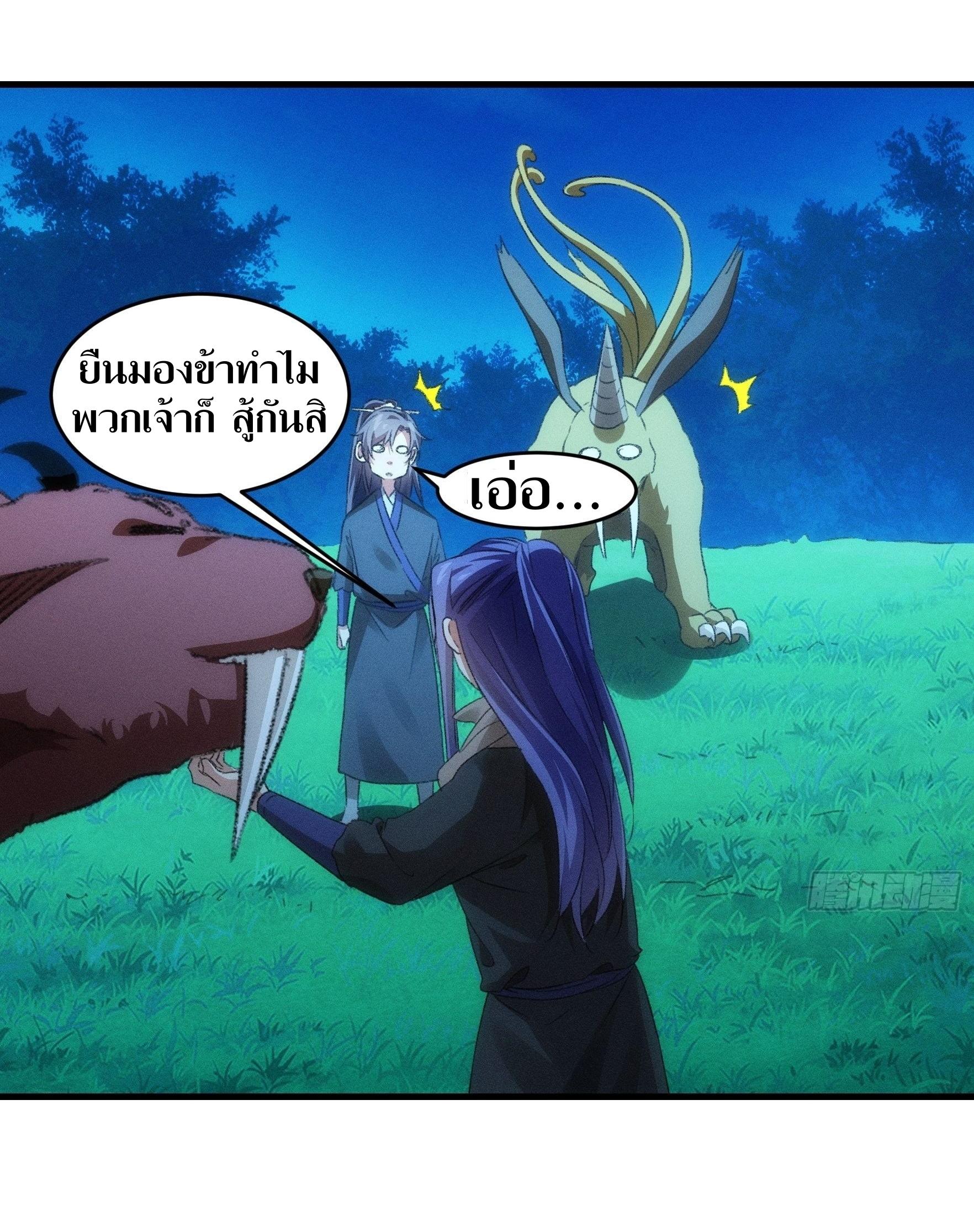 ข้าแค่ไม่เล่นไพ่ตามเกม ตอนที่ 44 หน้า 12