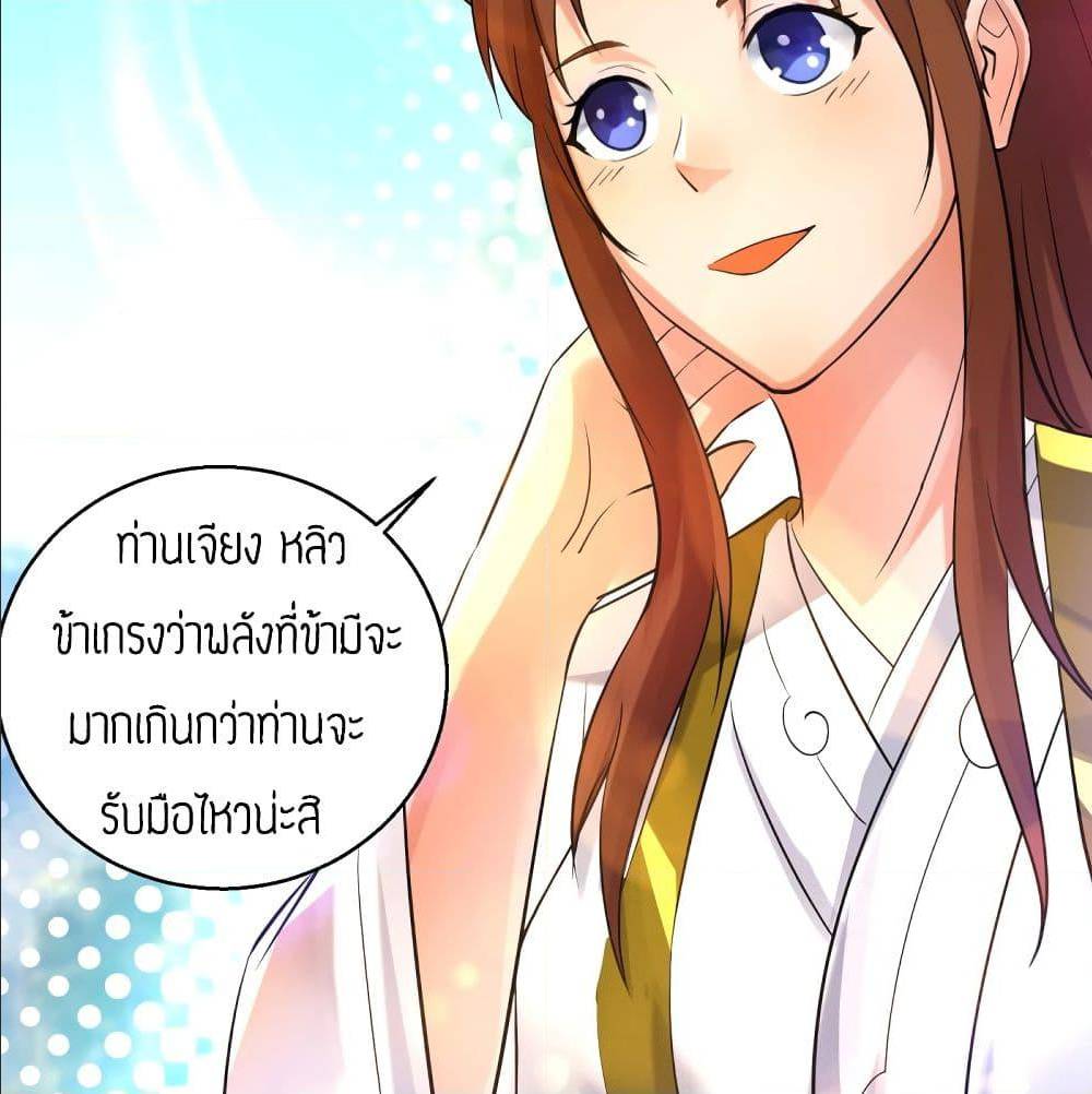 Reversal of God King ตอนที่ 23 หน้า 17