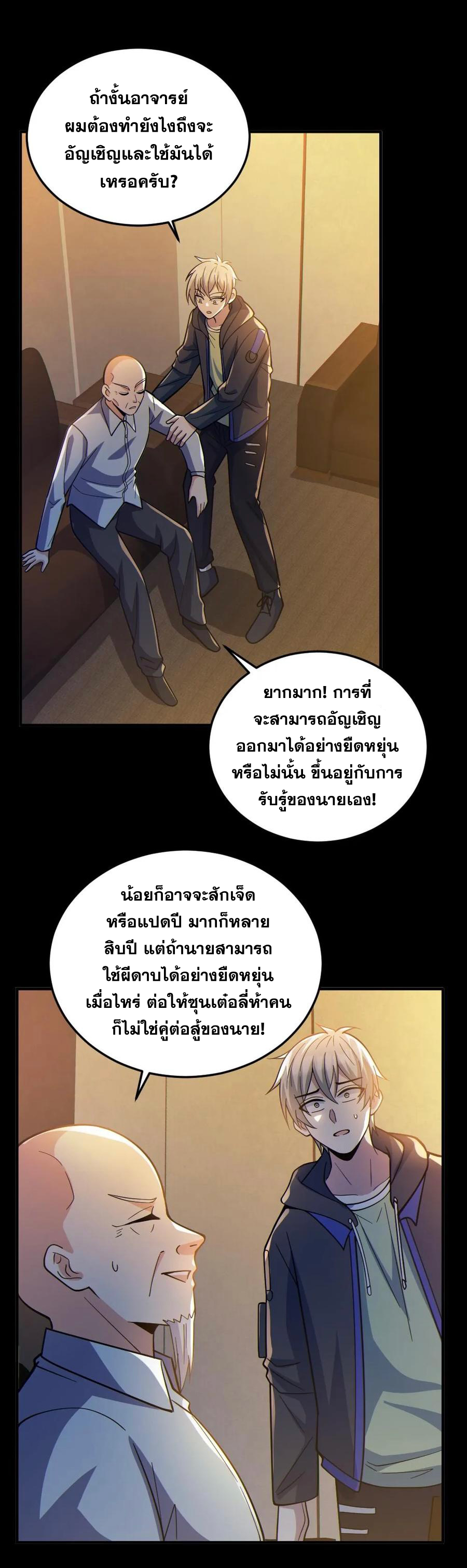 ในร่างของฉันมีผีเป็นพันล้านตัว ตอนที่ 74 หน้า 2