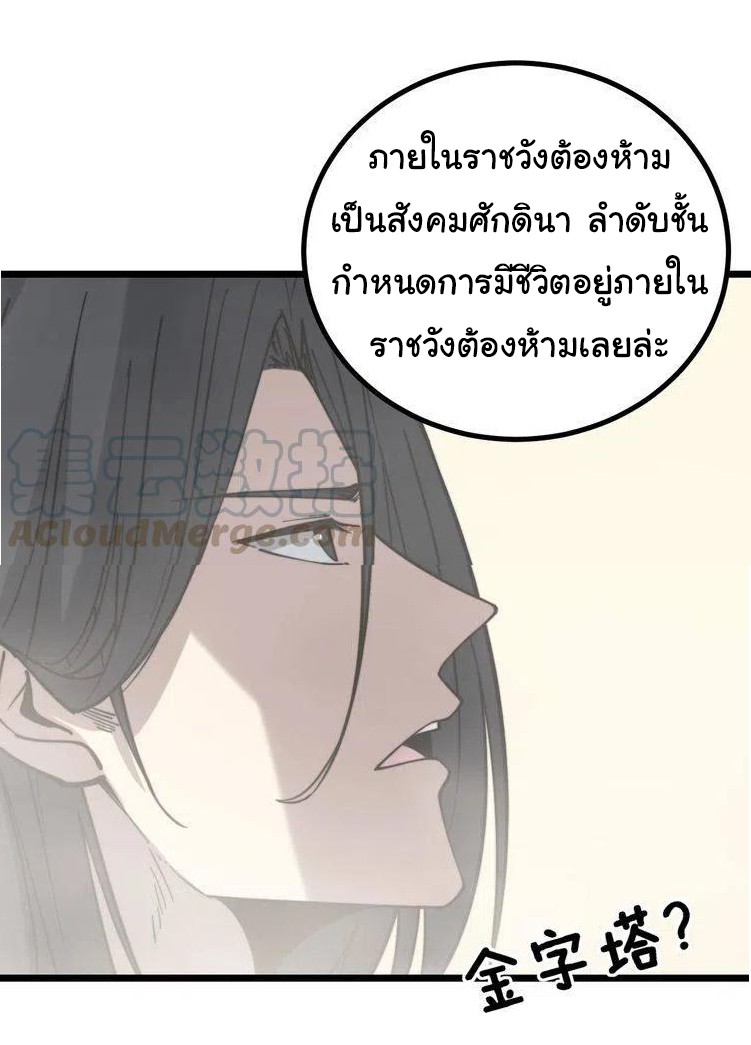 Bad Hand Witch Doctor สุดยอดพ่อมดหมอผี ตอนที่ 227 หน้า 20