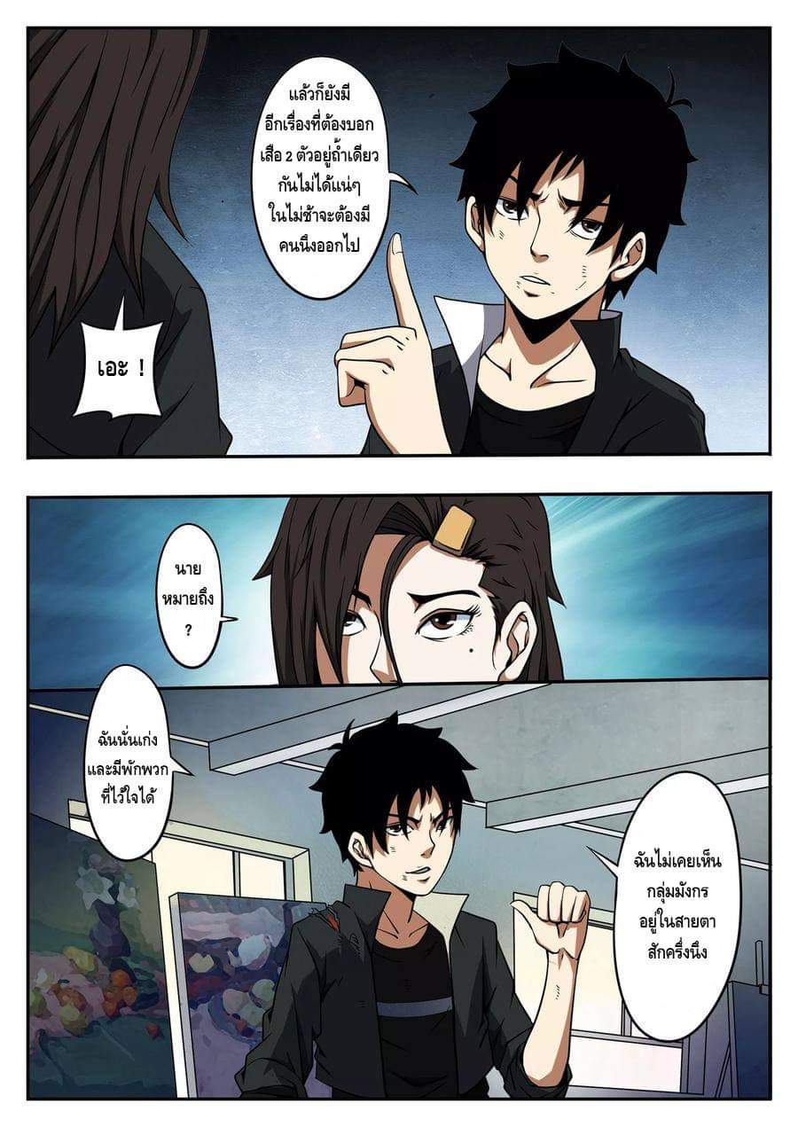 Xie wen dong ตอนที่ 17 หน้า 23