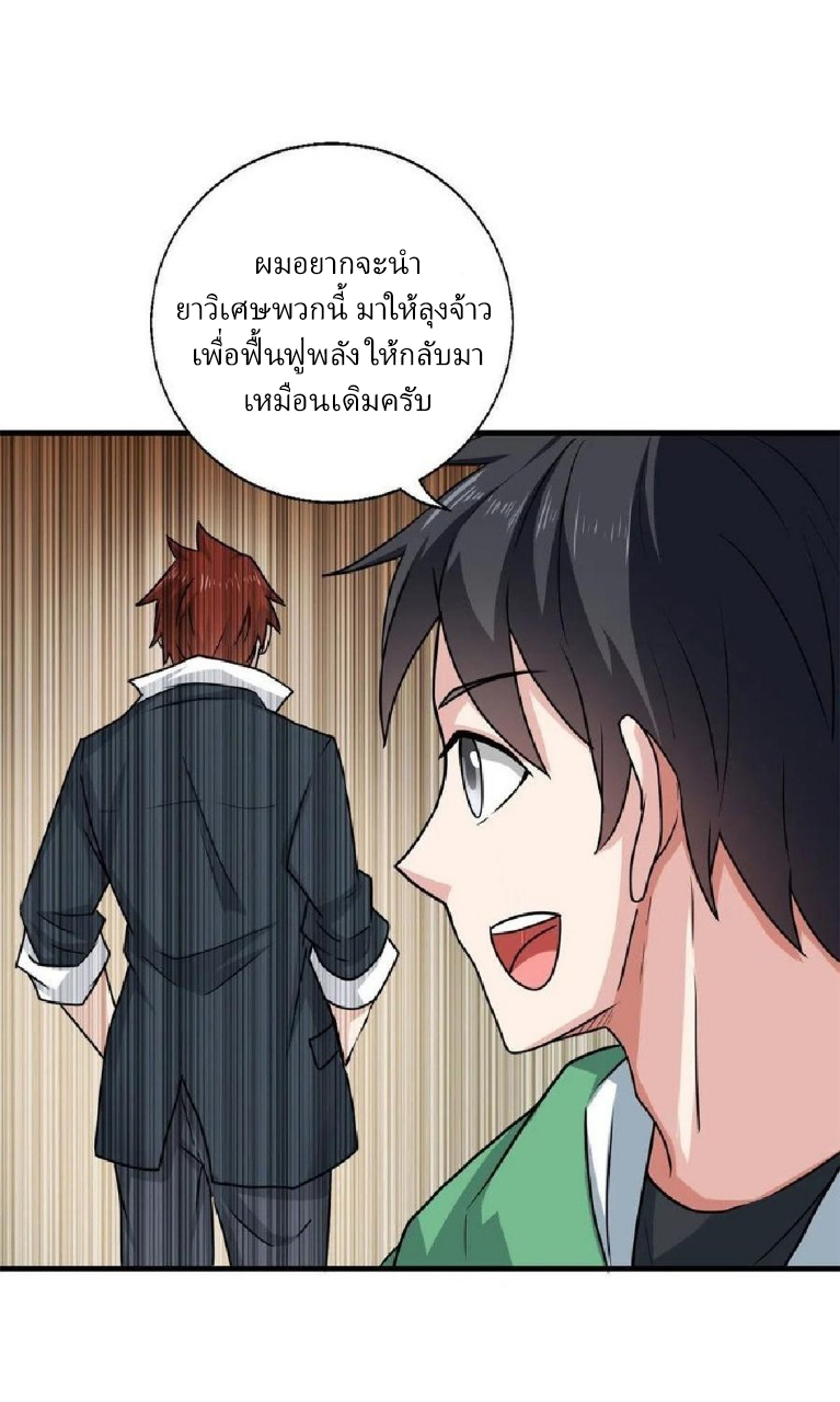 อยู่ดีดีผมก็เป็นลูกเขยราชามังกร ตอนที่ 72 หน้า 34