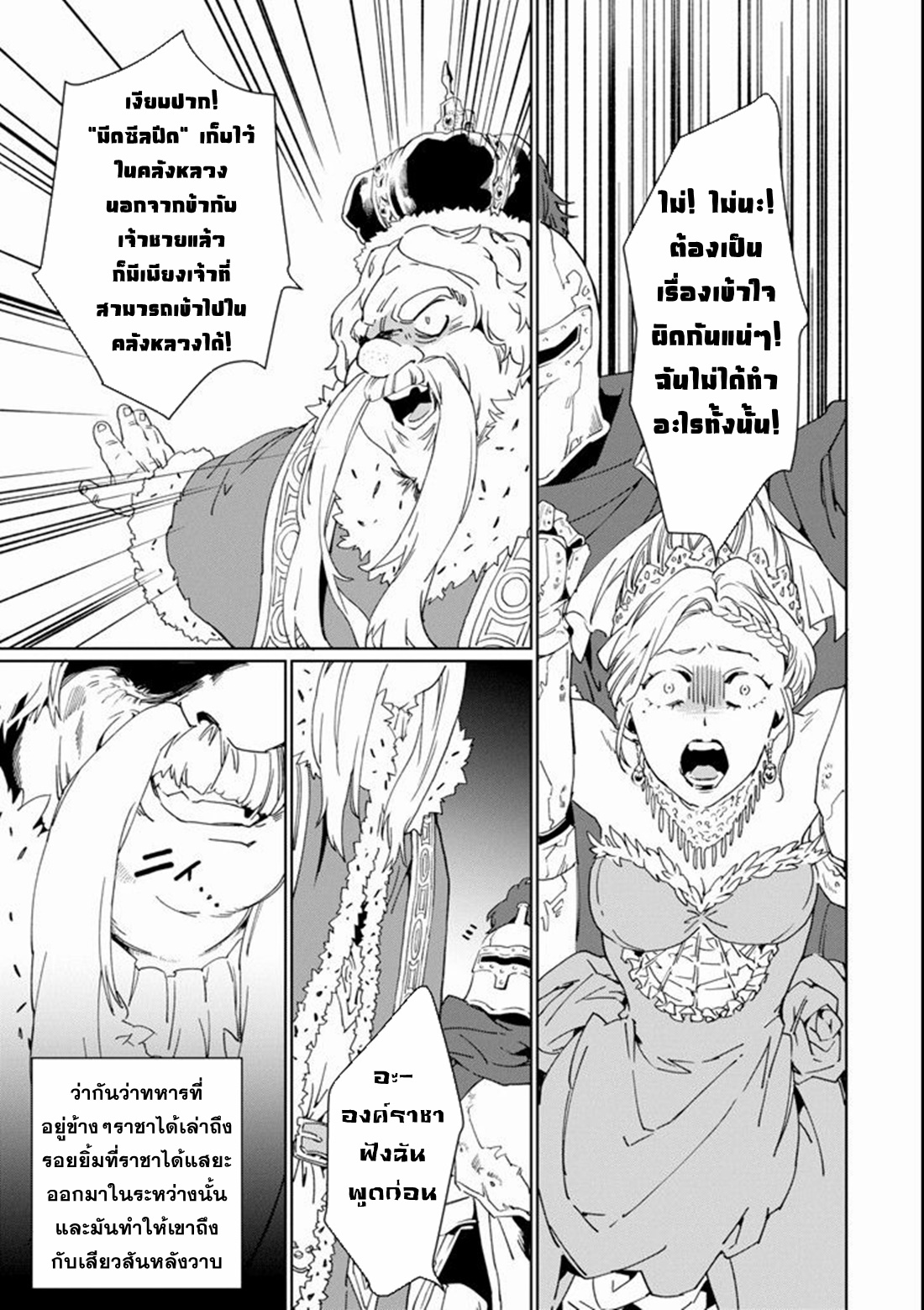 Saikyou Yuusha wa Oharai Hako: Maou ni Nattara Zutto Ore no Musou Return ตอนที่ 2 หน้า 25