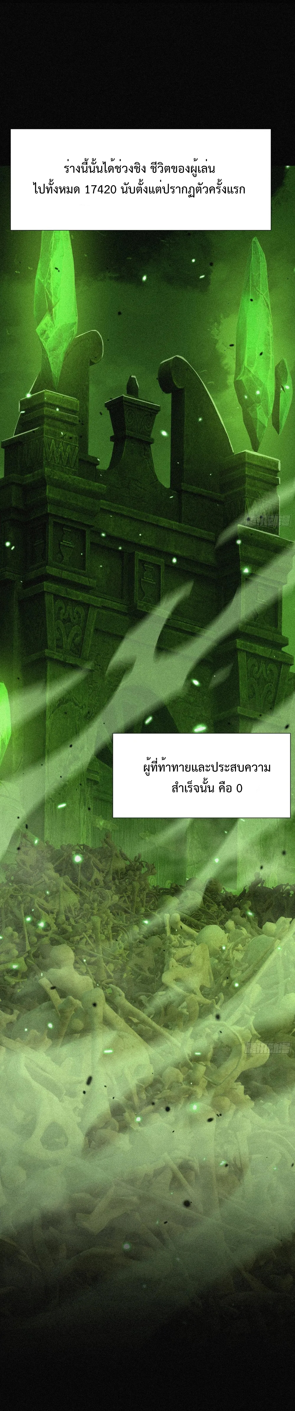 ผู้เล่นที่แข็งแกร่งที่สุดได้กลับมาอีกครั้งในรอบ 1000 ปี ตอนที่ 3 หน้า 14