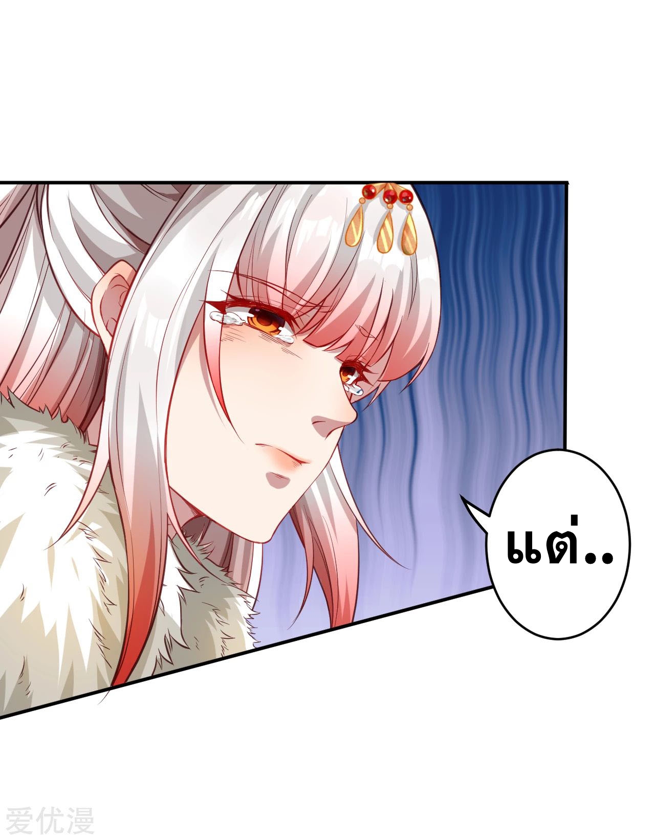 Against the Gods - อสูรพลิกฟ้า ตอนที่ 254 หน้า 12