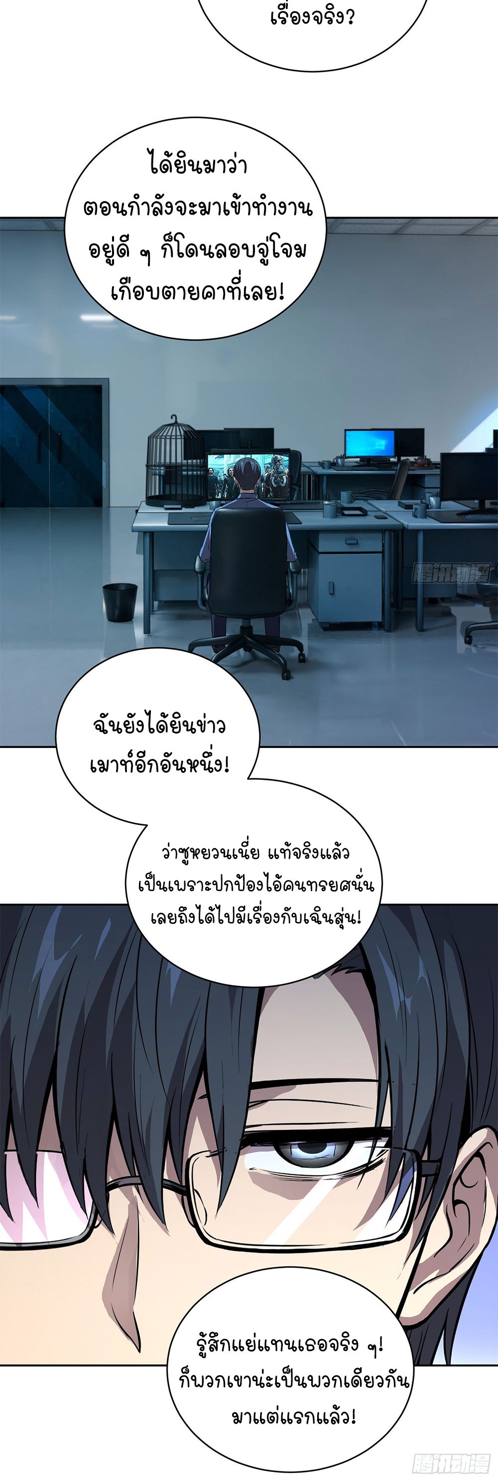 [Emo] Mood Disorder | โรคอารมณ์ คนคลั่งแดนวิปลาส ตอนที่ 43 หน้า 20