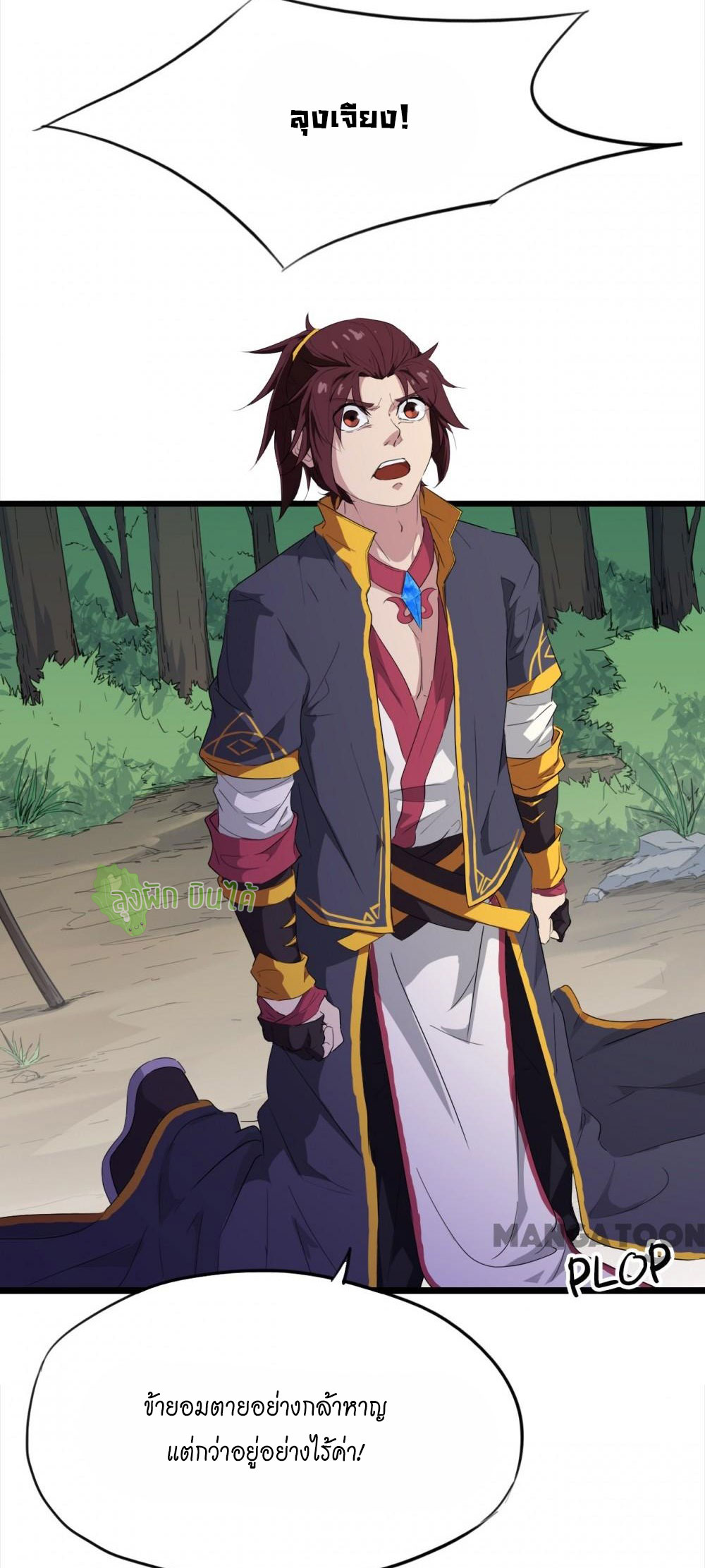 เลือดมังกร ตอนที่ 10 หน้า 13