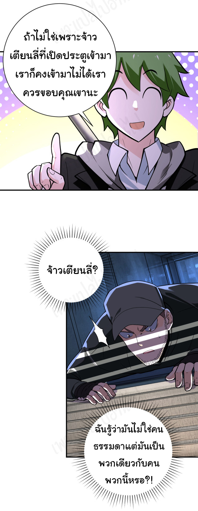 Apocalyptic Super System ตอนที่ 256 หน้า 10