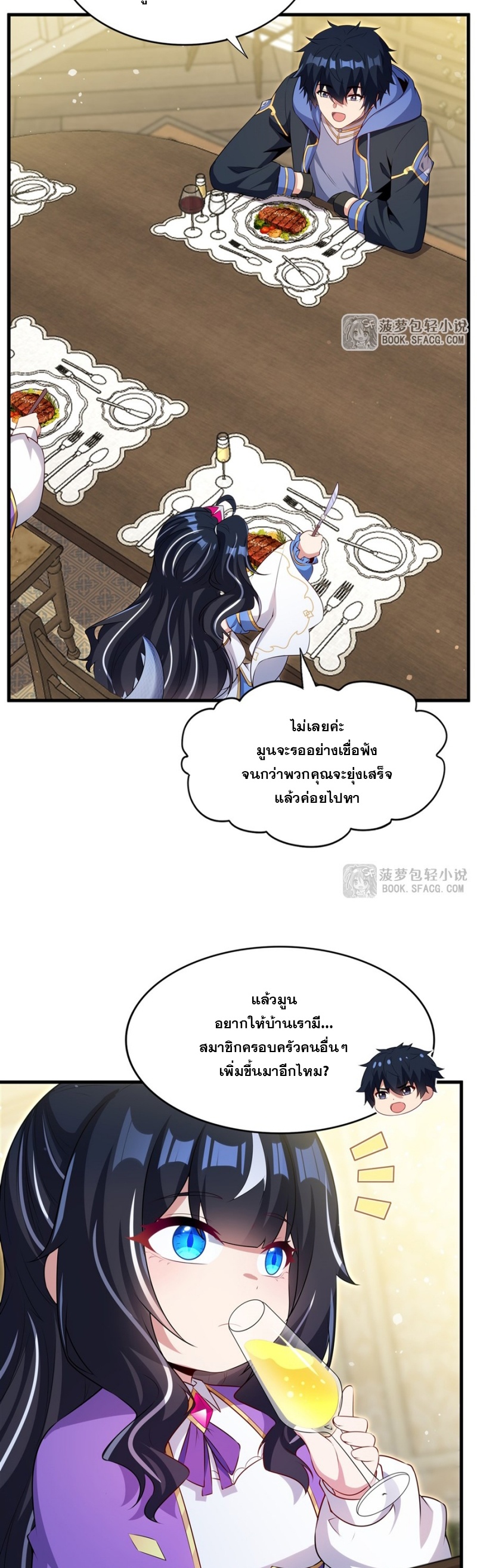 Shut Up, Evil Dragon! หุบปากซะยัยมังกรร้ายข้าไม่อยากมีลูกกับเจ้าอีกแล้ว ตอนที่ 80 หน้า 6