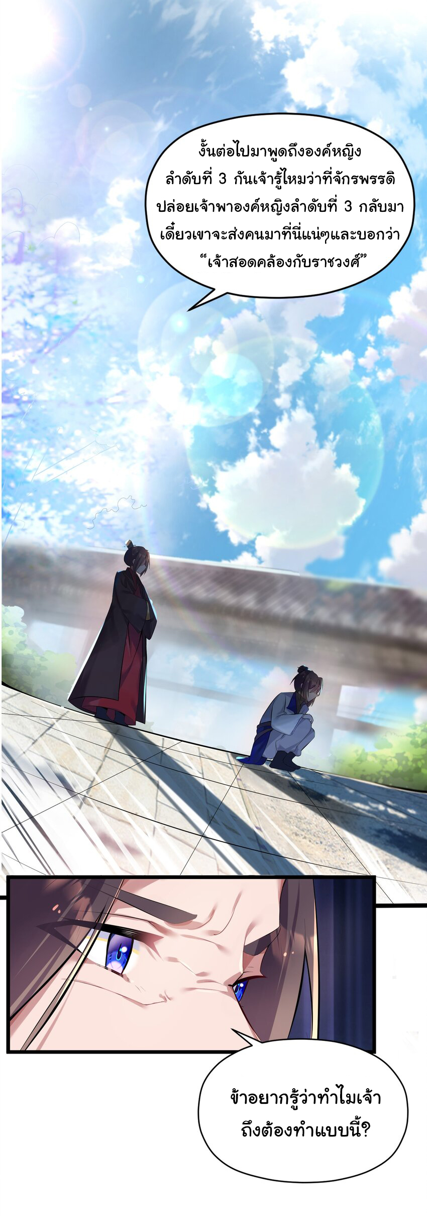 The lady is actually the future tyrant and empress จบ 50 ตอน ตอนที่ 4 หน้า 33