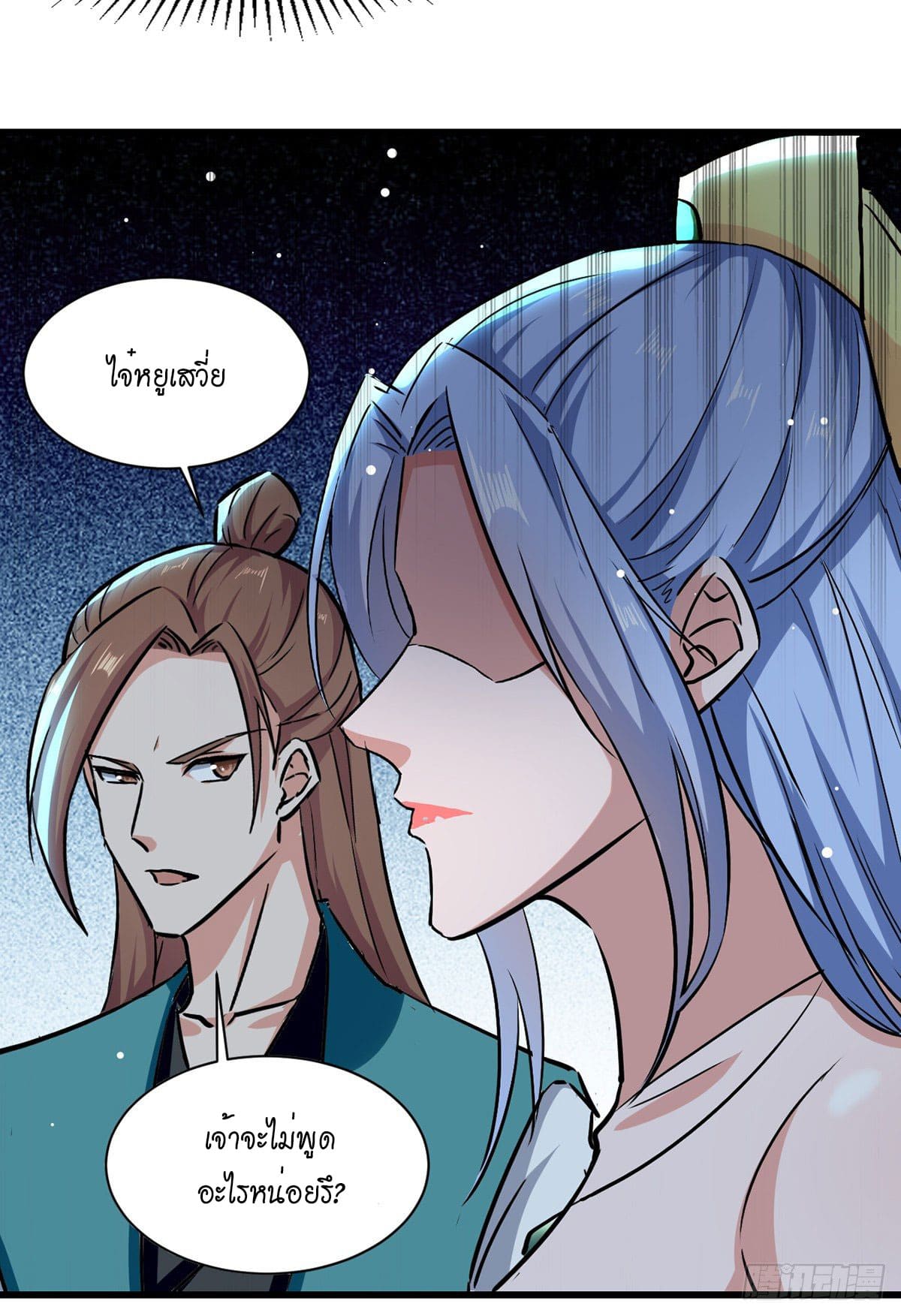 Peerless Martial Spirit ตอนที่ 42 หน้า 14