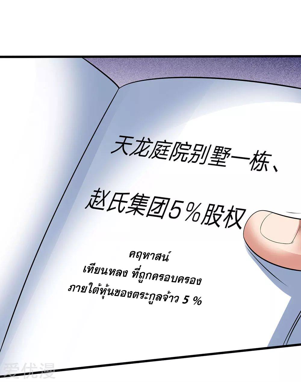 นครเซียนแห่งผู้ต่อต้านสวรรค์ ตอนที่ 95 หน้า 16