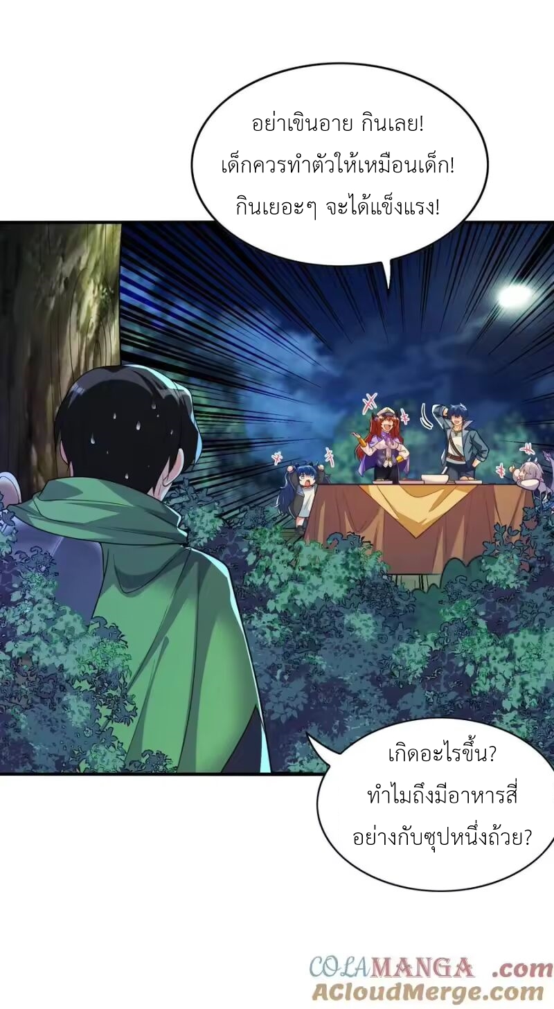 My Harem Is Entirely Female Demon Villains ตอนที่ 144 หน้า 37