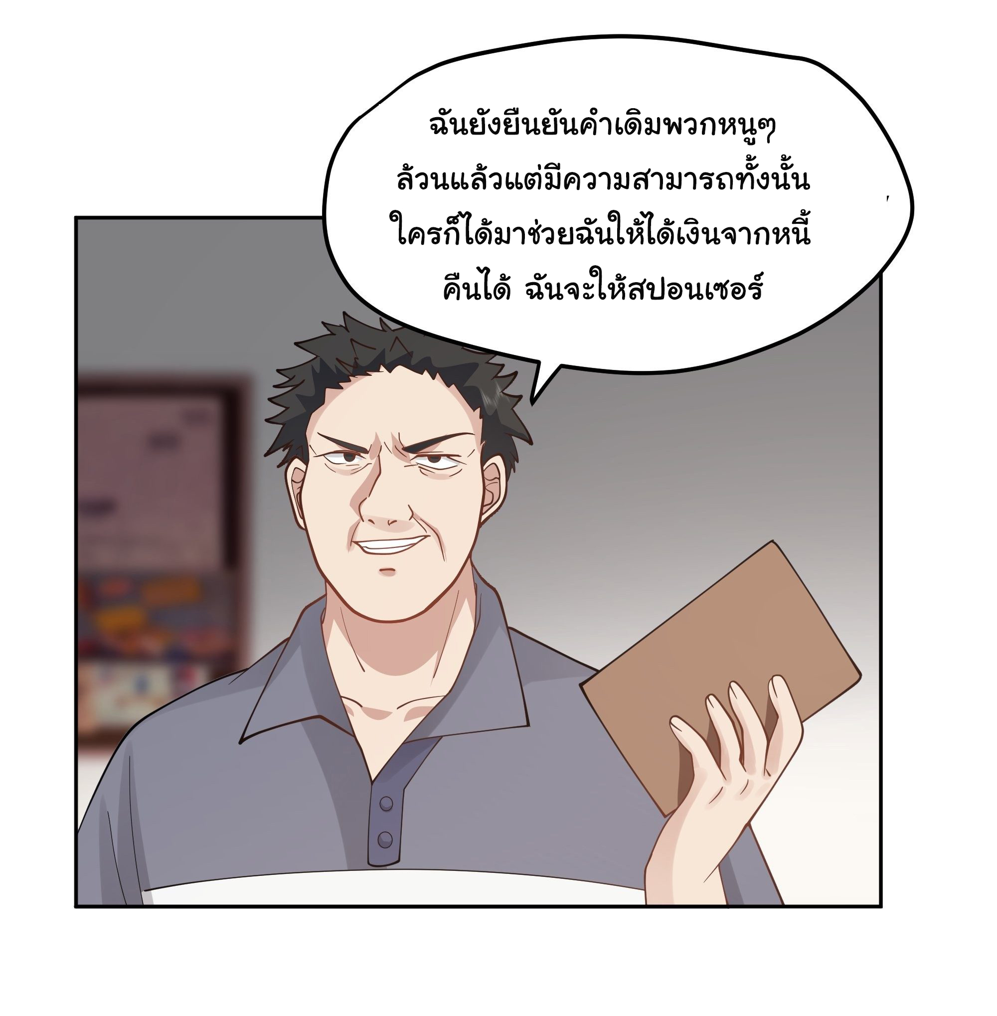 ผมไม่ได้อยากกลับมาเกิดใหม่เลยจริงๆ ตอนที่ 16 หน้า 34