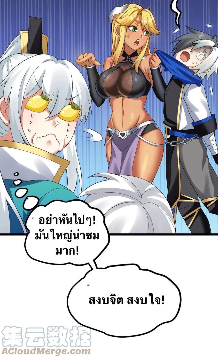 มหาบุรุษ ในตำนาน ตำนานที่หลับใหล (ศิษย์เบิ้มๆ) ตอนที่ 87 หน้า 12