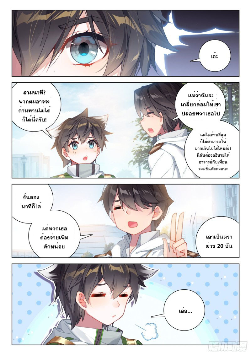 Soul Land IV – The Ultimate Combat มหาศึกการต่อสู้ ตอนที่ 141 หน้า 3