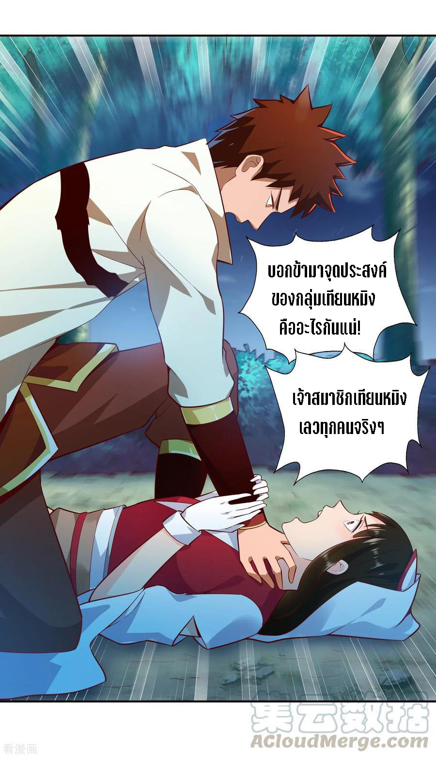 Wu Ling Sword Master ตอนที่ 56 หน้า 12