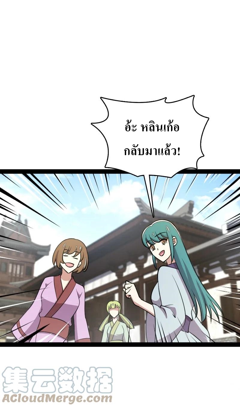 ชีวิตอันสันโดษของจักพรรดิ์หลินเกอ ตอนที่ 116 หน้า 22