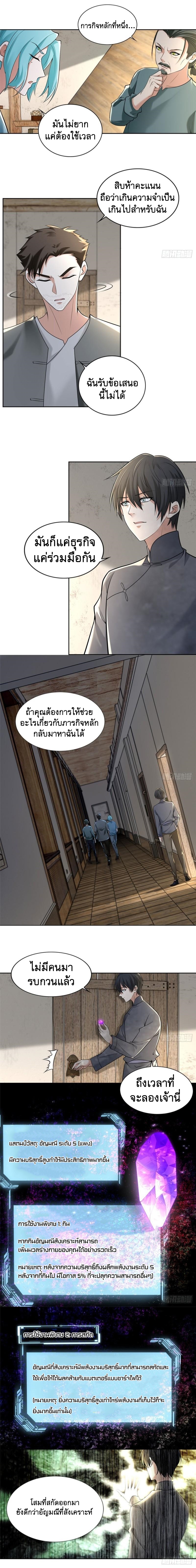 บุรุษไปรษณีย์ไม่จำกัด ตอนที่ 239 หน้า 2